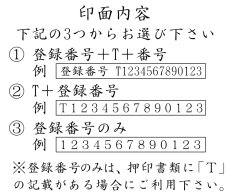 画像3: インボイス制度対応ゴム印 (3)