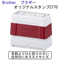 画像1: 【長方形】オリジナルスタンプ2770【Brother-ブラザー-】 (1)