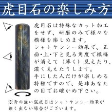 画像3: 【パワーストーン開運印鑑】ミックスタイガーアイ（混虎目石）【数量限定品】 (3)