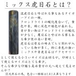 画像2: 【数量限定】ミックスタイガーアイ12.1mm(混虎目石)　開運吉相印鑑【パワーストーン】 (2)