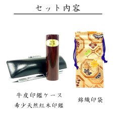 画像4: 【開運彫刻印鑑】希少銘木【紅木（コウキ）】 (4)