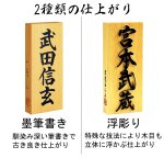 画像4: 【開運吉相表札】銘木　一位（イチイ）/桧（ヒノキ）【選べる3書体】 (4)