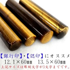 画像6: 【パワーストーン開運印鑑】イエロータイガーアイ（茶虎目石）【数量限定品】 (6)