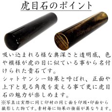 画像3: 【パワーストーン開運印鑑】イエロータイガーアイ（茶虎目石）【数量限定品】 (3)